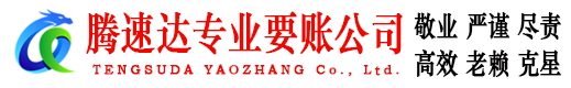 蚌埠讨账公司